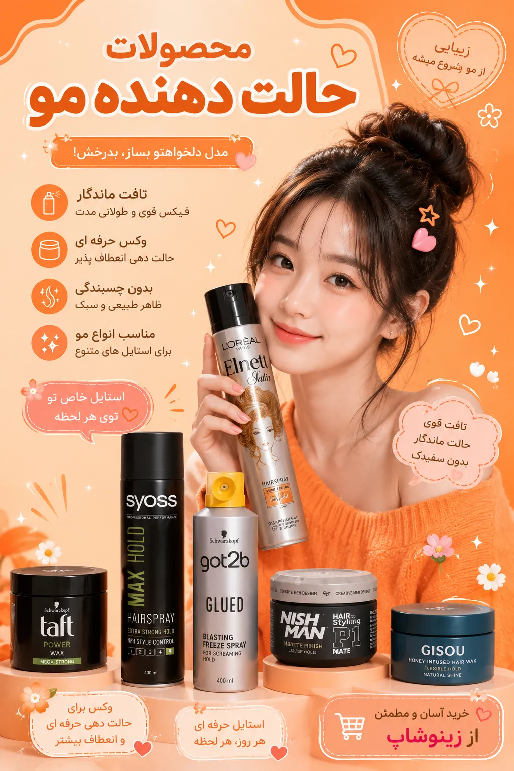 خرید و قیمت محصولات حالت دهنده اصل